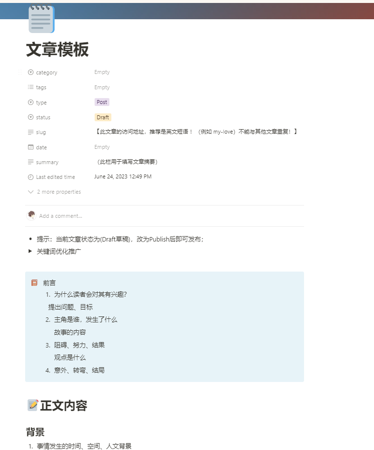 글 템플릿에는 프레임워크가 미리 채워져 있습니다