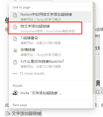 Notion 페이지 참조 검색