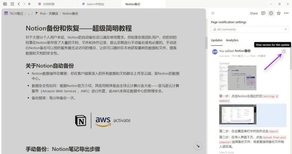 편집 기록에서 복구할 버전을 찾고 오른쪽 시계 버튼으로 상세 정보 확인
