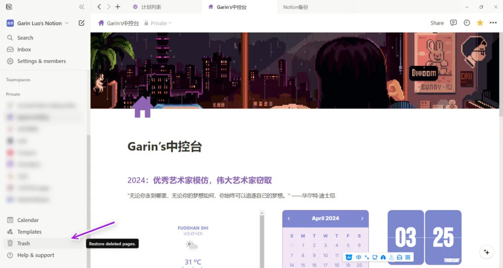 Notion 왼쪽 사이드바 하단의 Trash 버튼 클릭